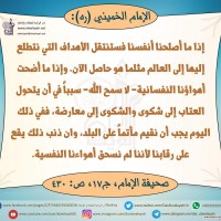 من كلمات الإمام الخميني(ره)